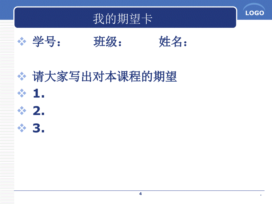 管理心理学概论_第4页