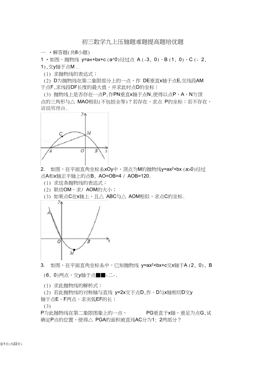 (完整版)初三数学九上九下压轴题难题提高题培优题(含答案解析)_第1页