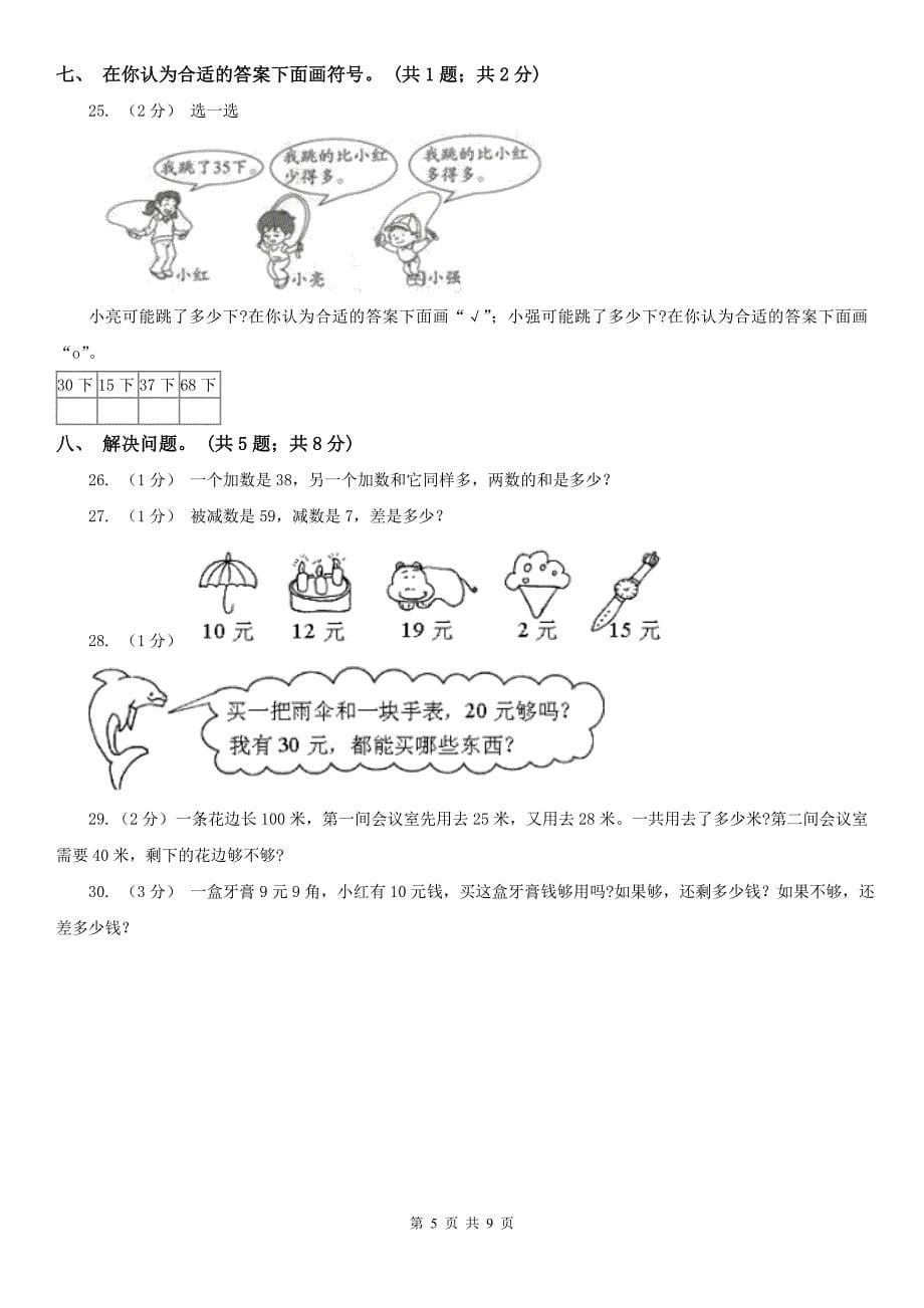 辽宁省2020年一年级下册数学期末考试试卷_第5页