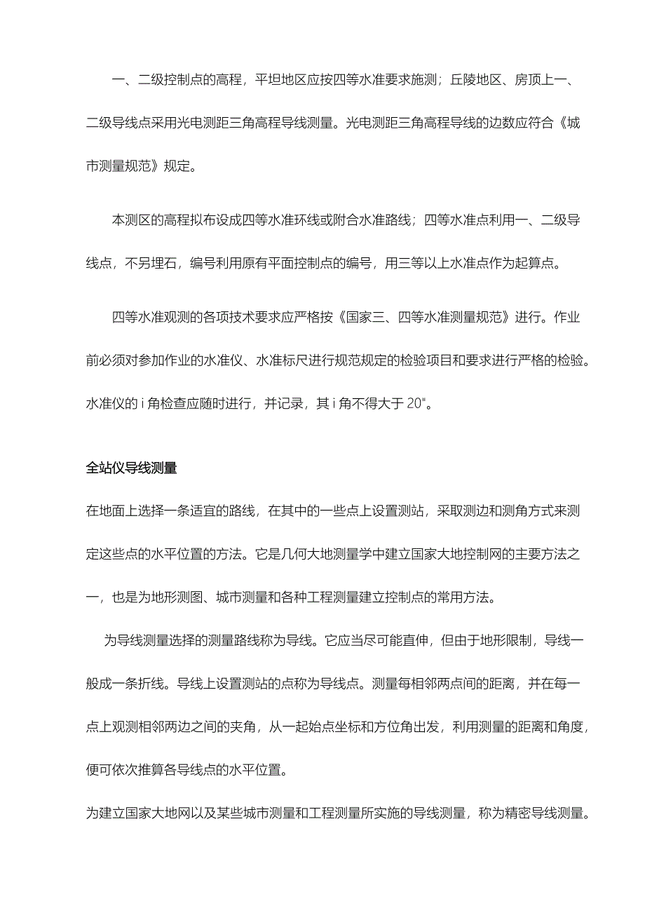 数字化测图技术设计书-计测2-40吴垂源(未修改版).docx_第5页