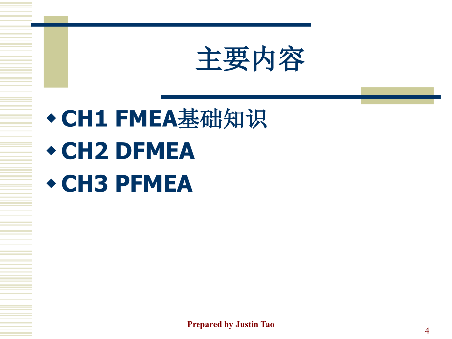 FMEA潜在失效模式与后果分析_第4页