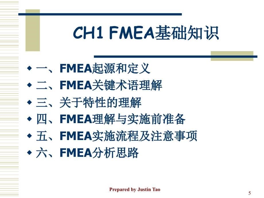 FMEA潜在失效模式与后果分析_第5页