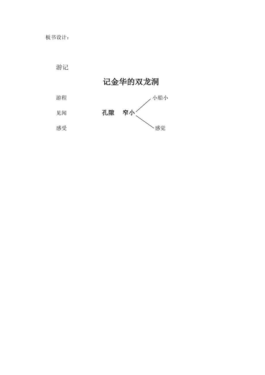 记金华的双龙洞教学设计、.docx_第5页