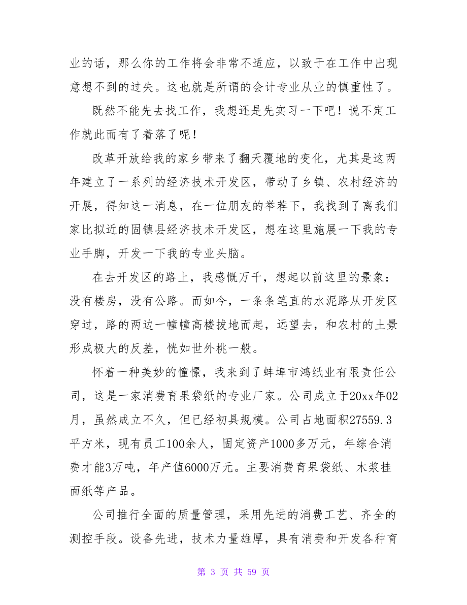 公司会计实习报告——记2023年寒假会计专业实习.doc_第3页