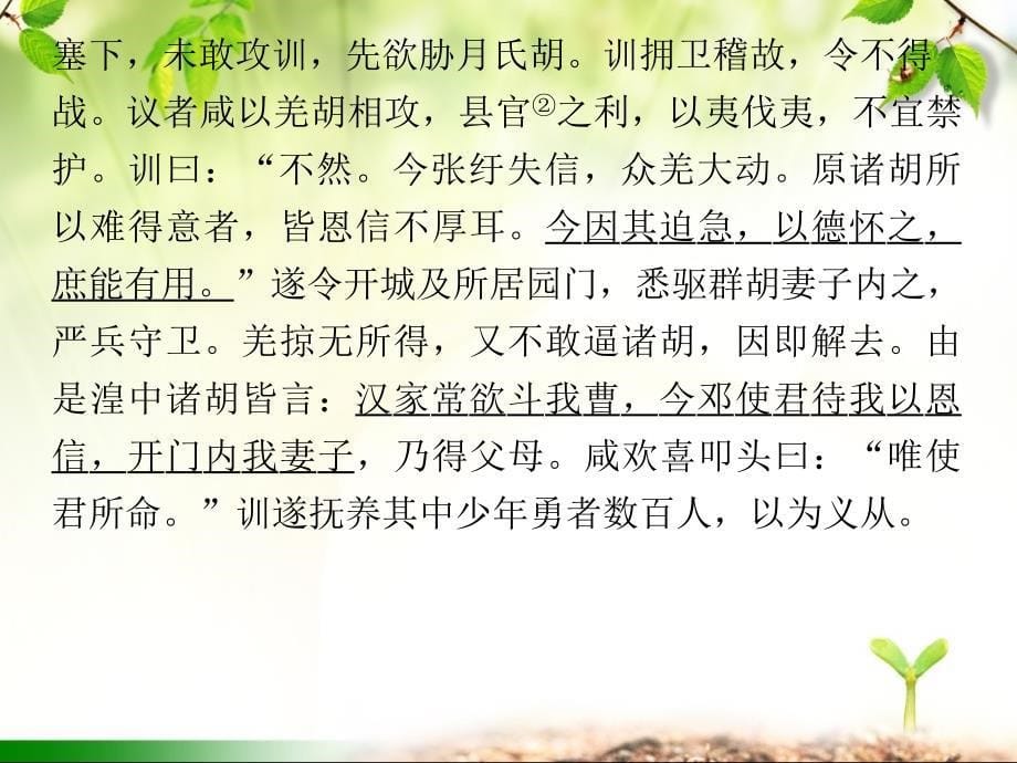 第二章学案2回归语境翻译当先理解_第5页