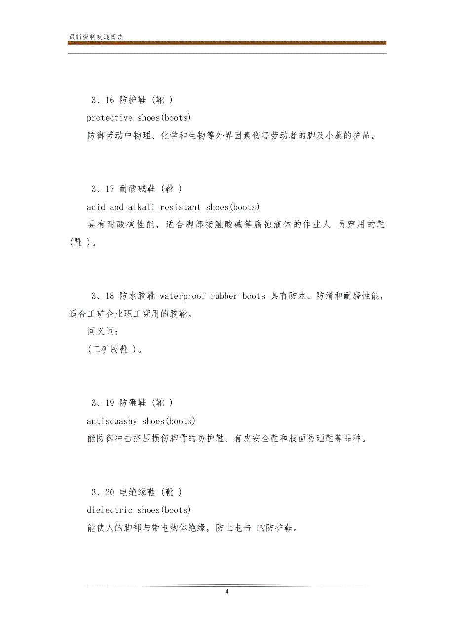 煤矿职业安全卫生个体防护用品配备标准_第4页