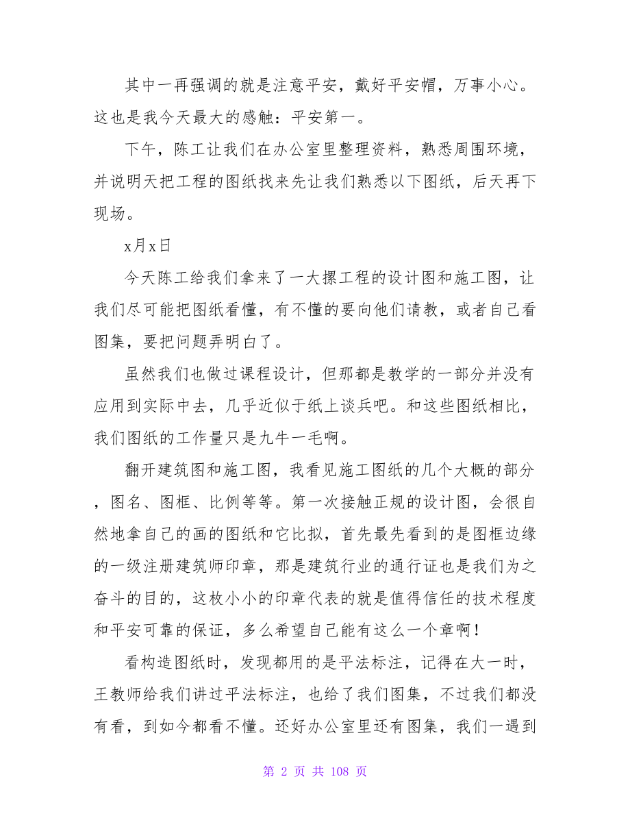 建筑工地实习日记作文.doc_第2页