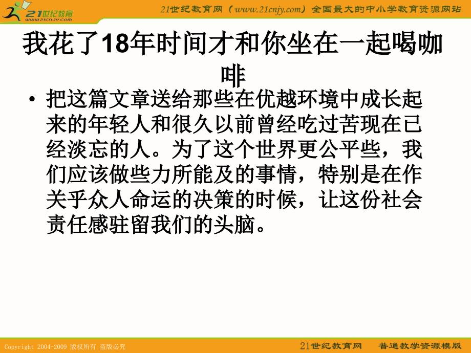 班会课件之励志系列高一学生励志主题班会课件_第2页