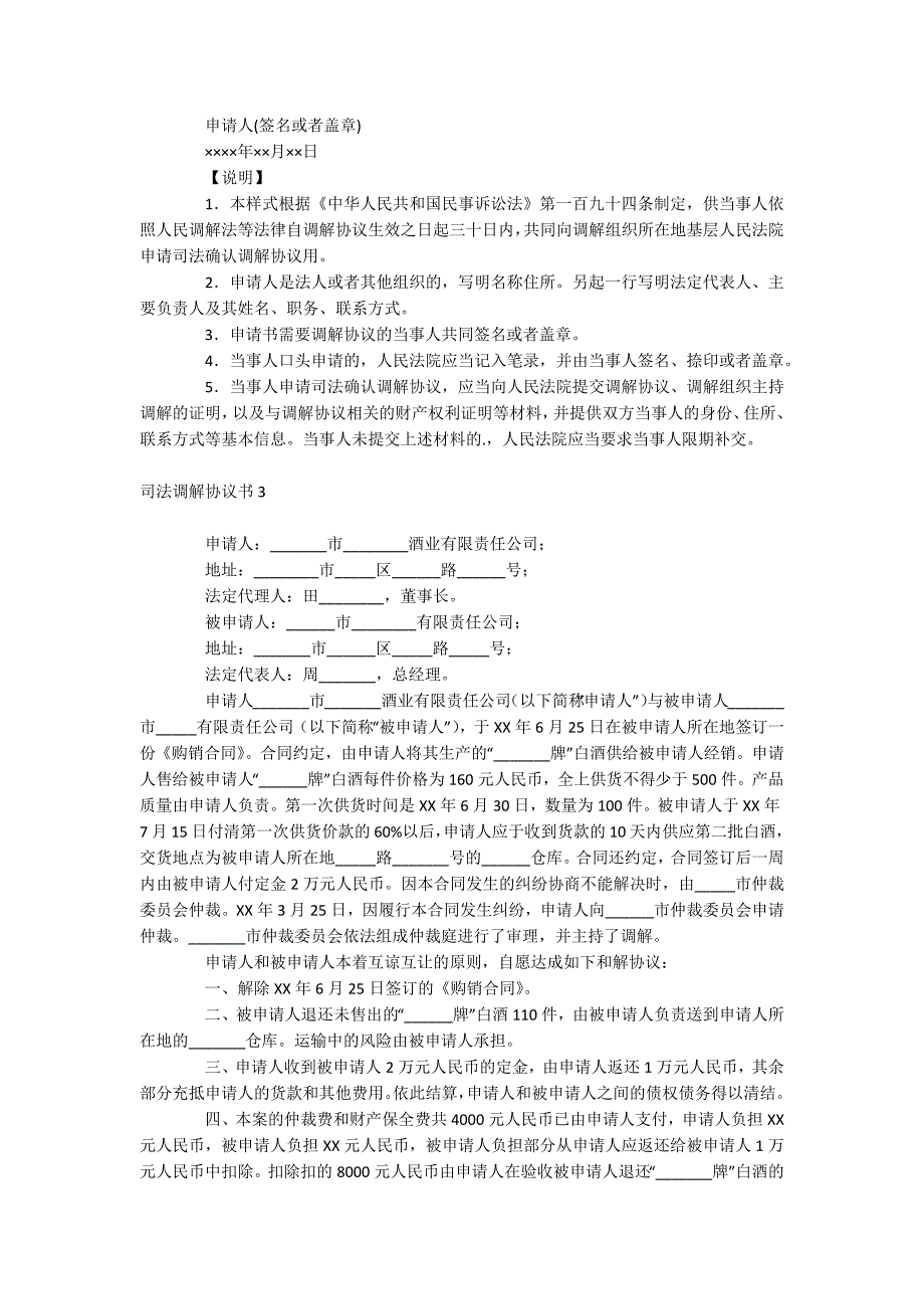 司法调解协议书_第2页