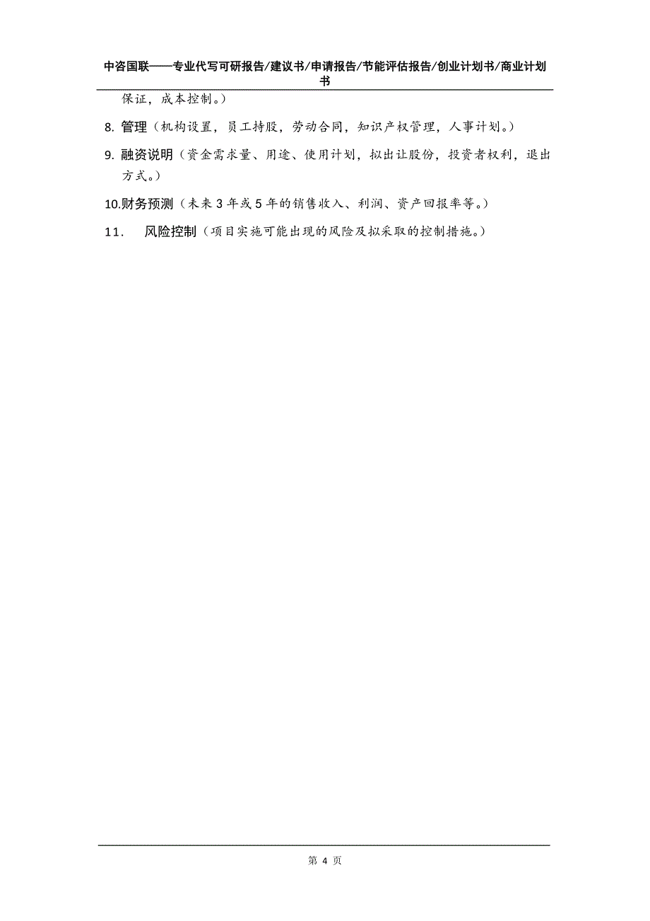 年产30万千升啤酒智能化生产基地项目创业计划书写作模板_第5页