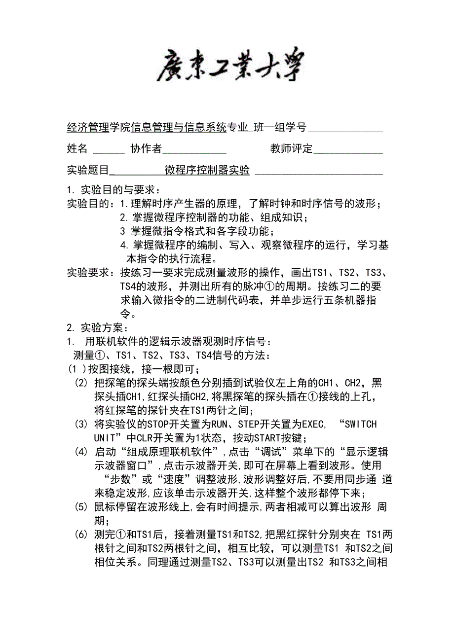 计算机组成原理实验3_第1页