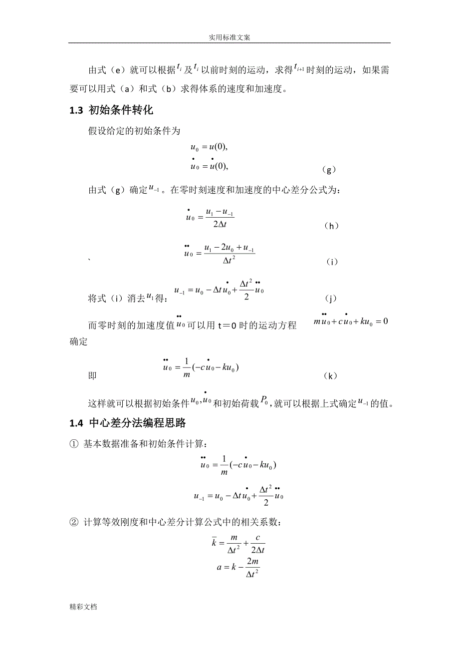 中心差分法计算程序编程_第2页