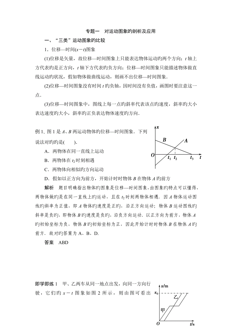 专题一运动图像专题师精讲_第1页