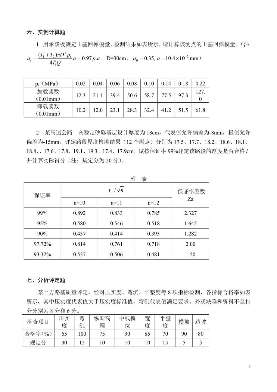 路基路面试验检测试题及答案_第5页