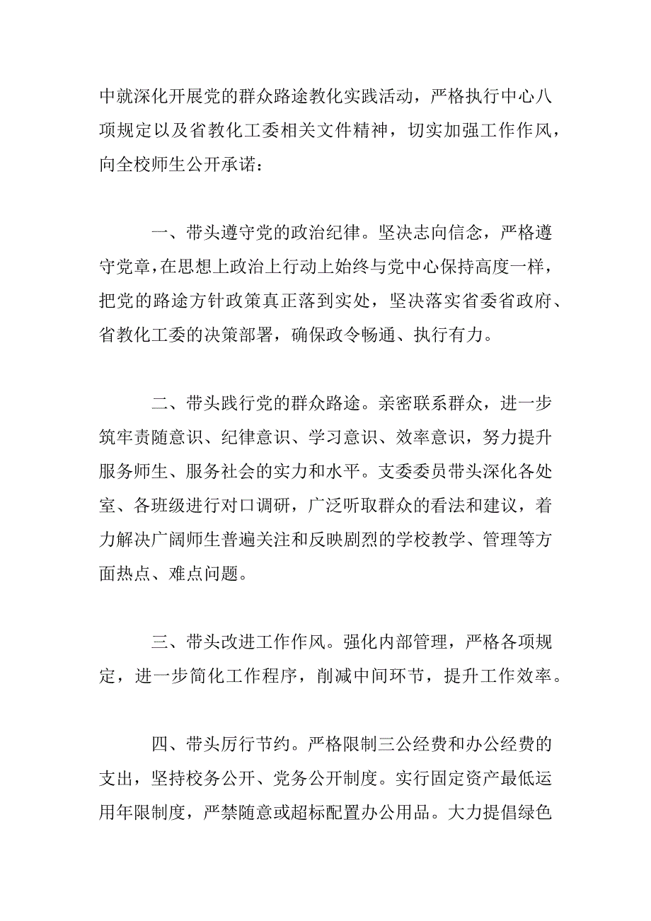 2023年党员个人岗位承诺书参考范文五篇_第3页