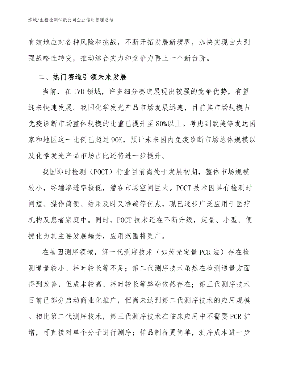 血糖检测试纸公司企业信用管理总结（范文）_第4页