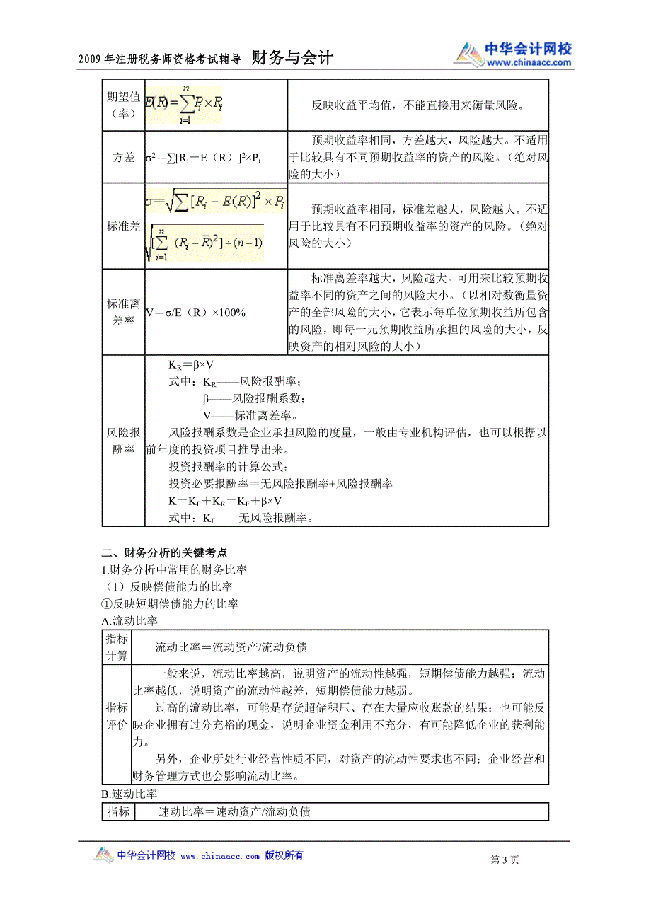 财务会计&#183;串讲班02.doc_第3页