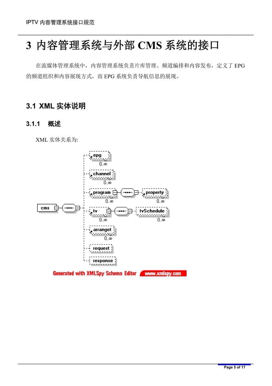 广东电信IPTV内容管理系统与外部接口说明_第5页