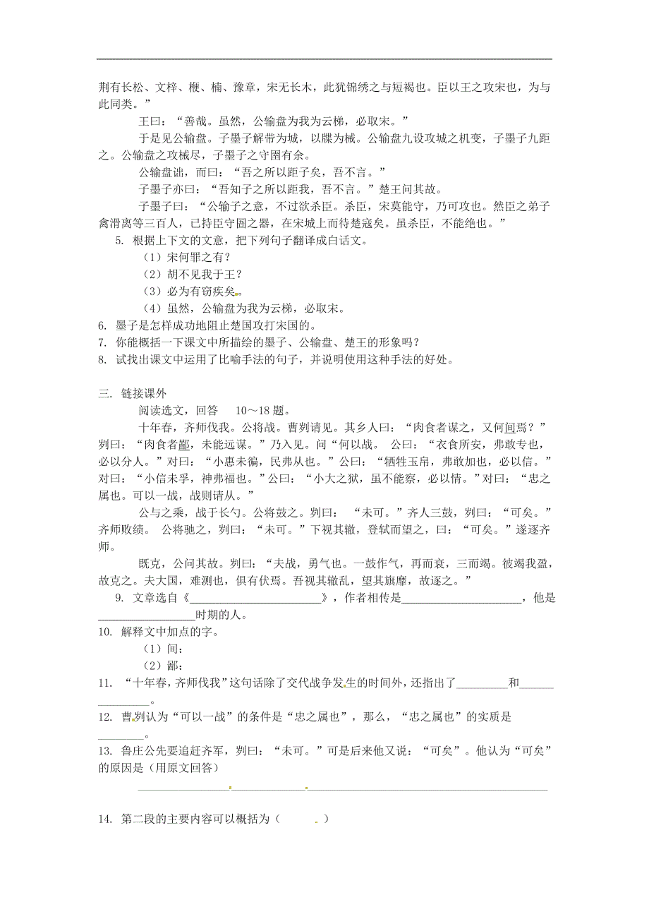 八年级语文下册第23课公输同步练习语文版_第2页