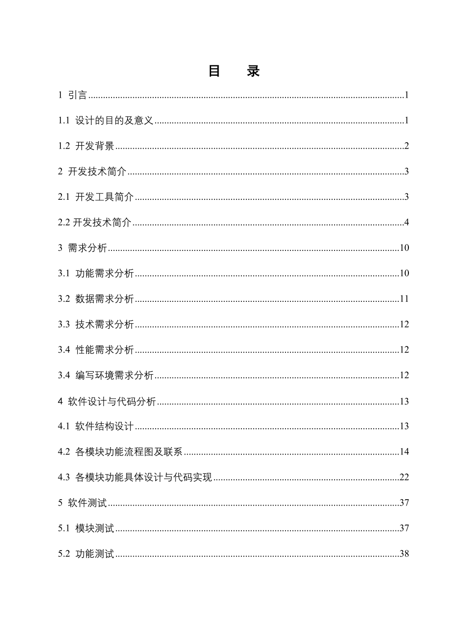 基于QT的局域网跨平台即时通信软件毕业论文.doc_第3页