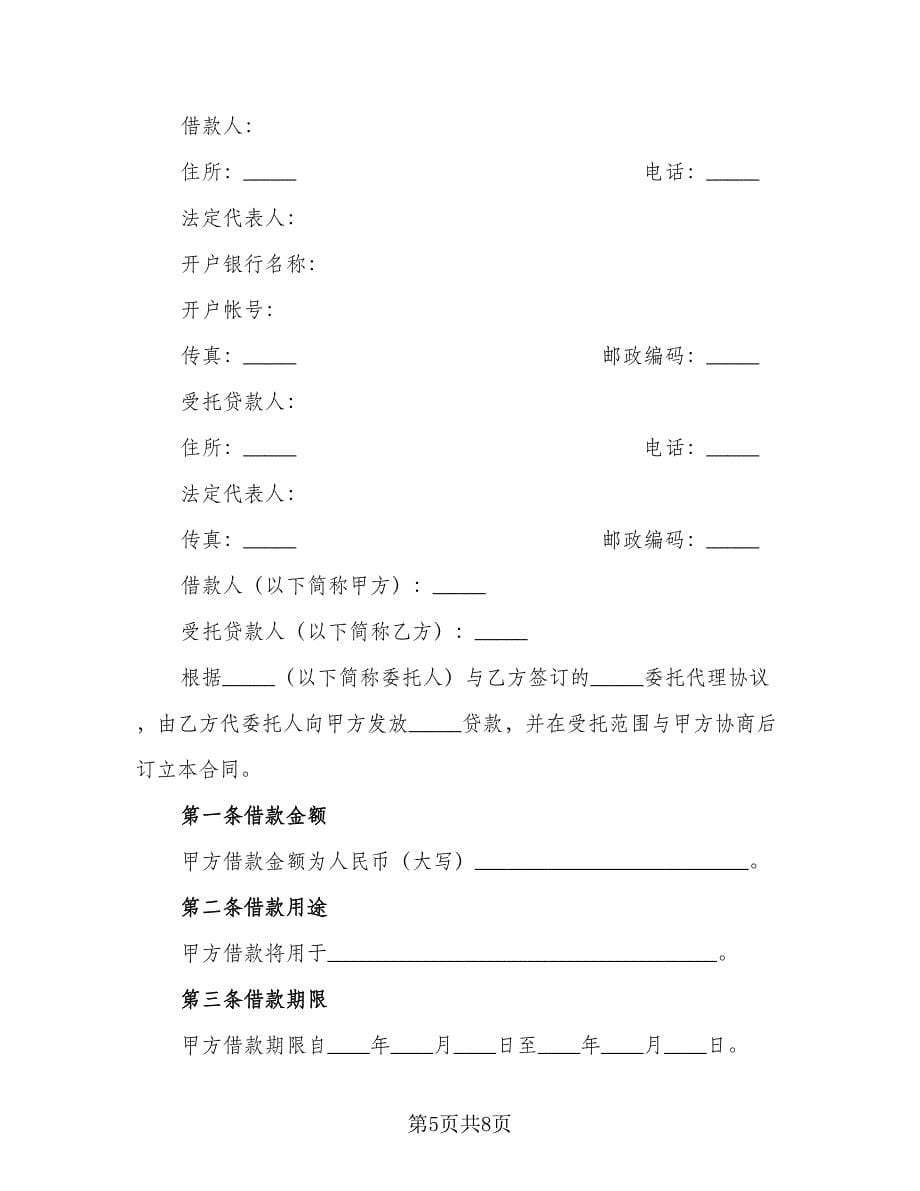 抵押银行贷款协议范本（三篇）.doc_第5页