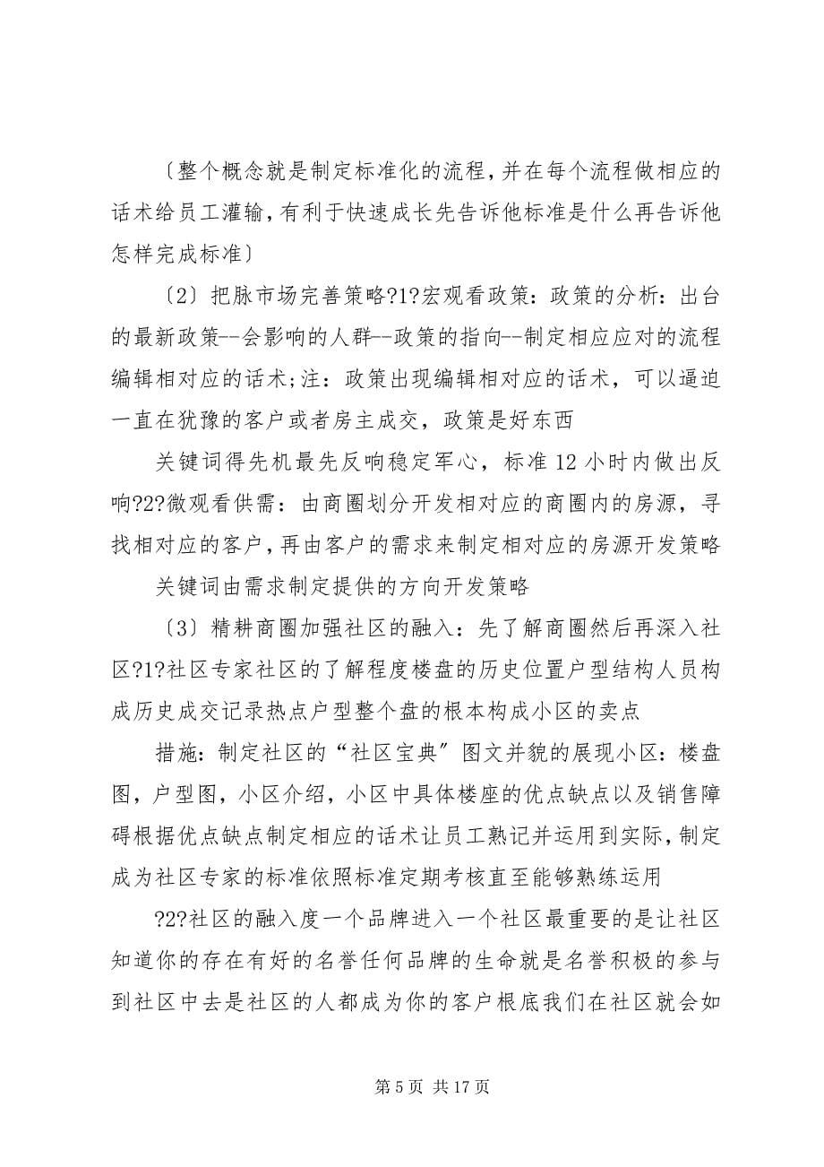 2023年如何使单店持续满房演讲稿.docx_第5页