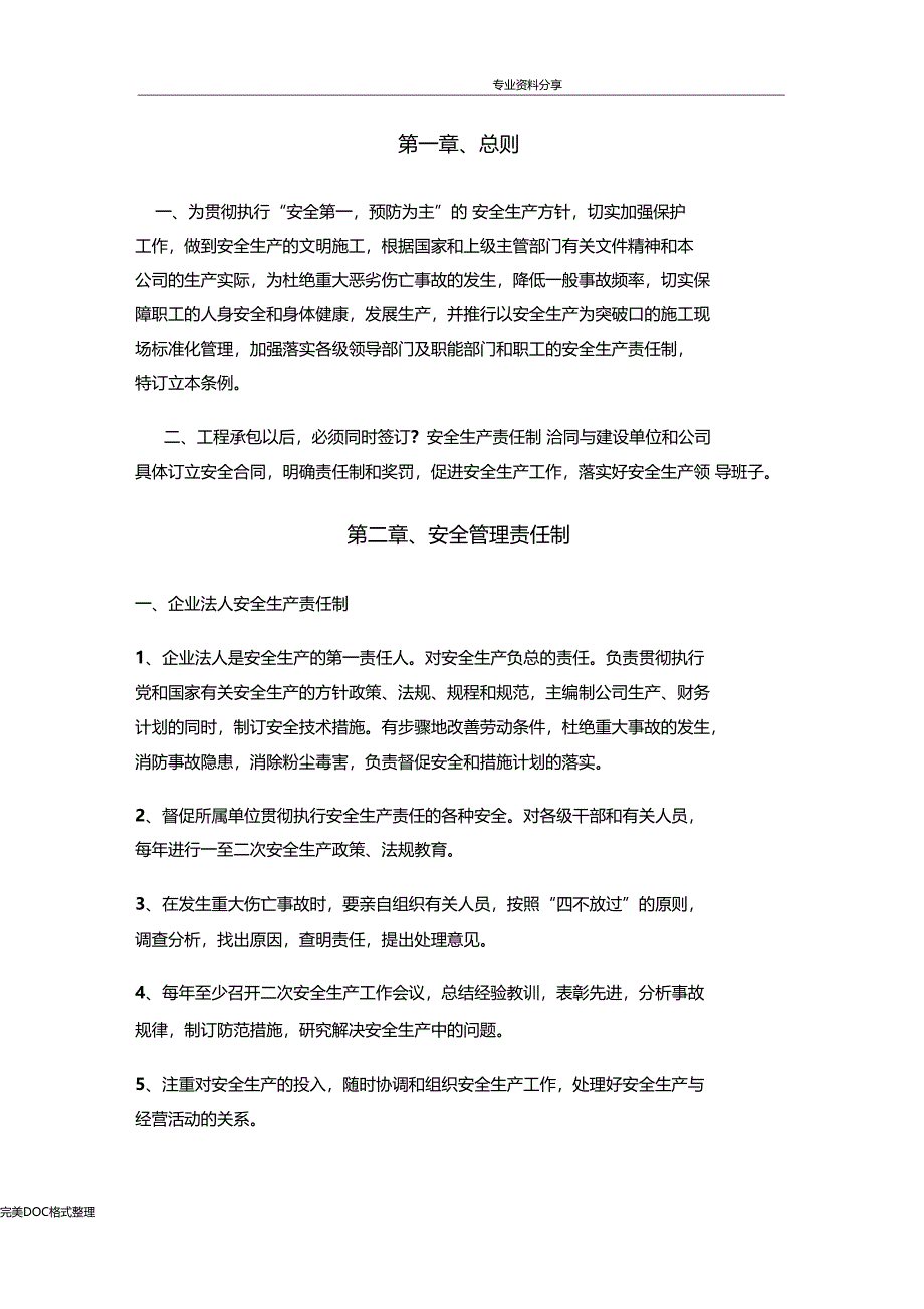 装饰公司各级安全生产责任制_第1页