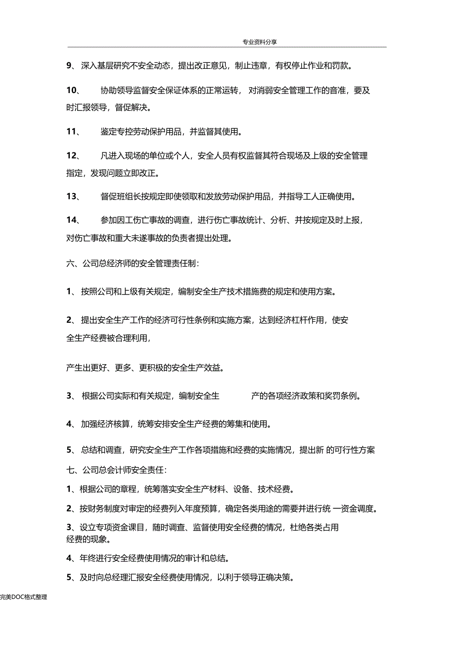 装饰公司各级安全生产责任制_第4页