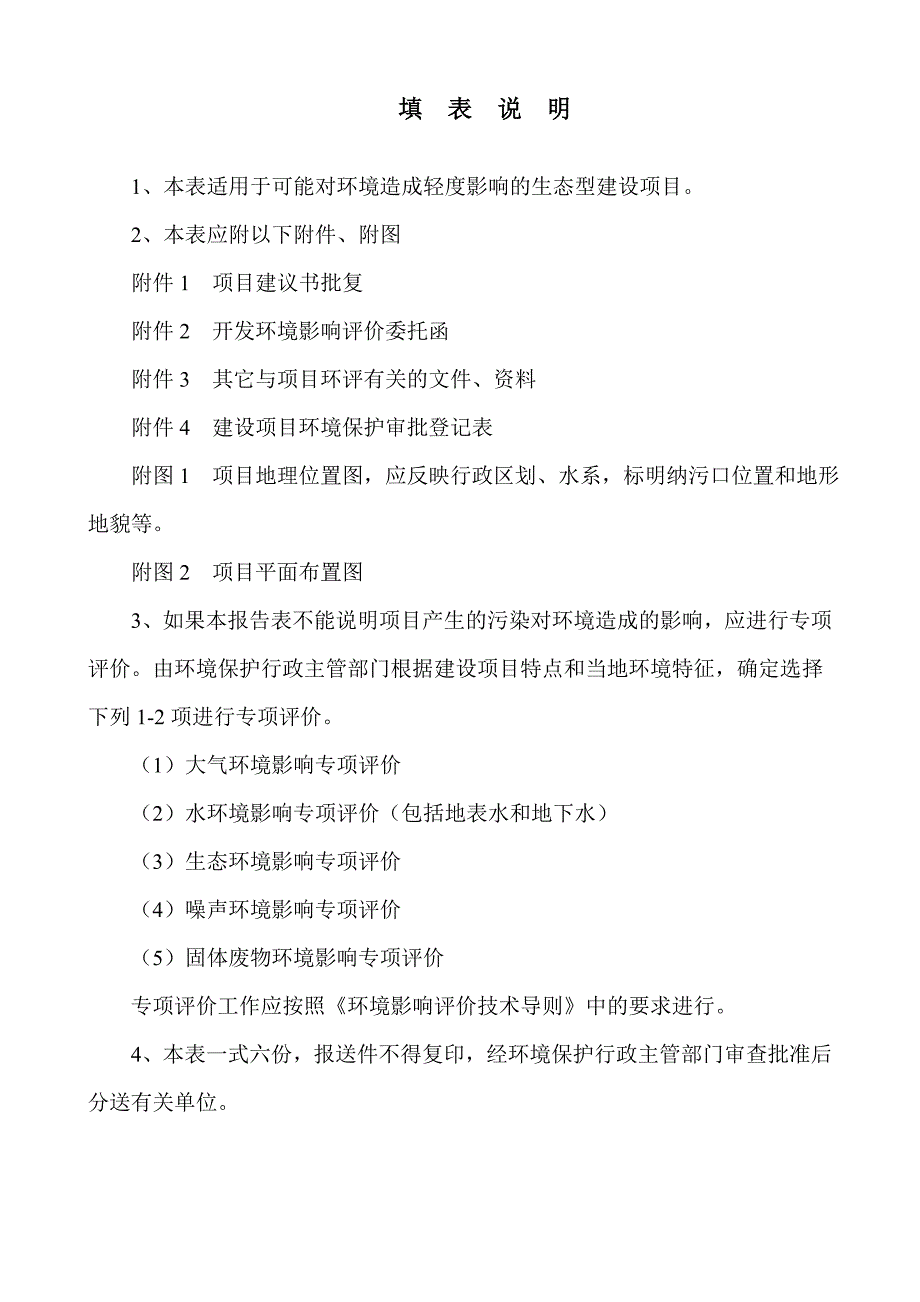 1773612789福建省建设项目环境影响_第2页