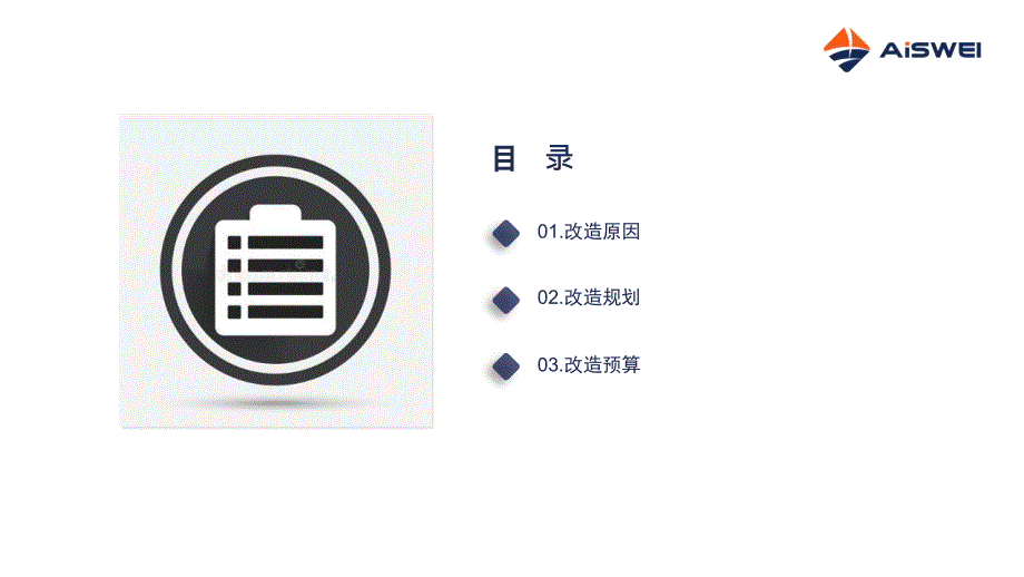 公司食堂改造方案-0508_第2页