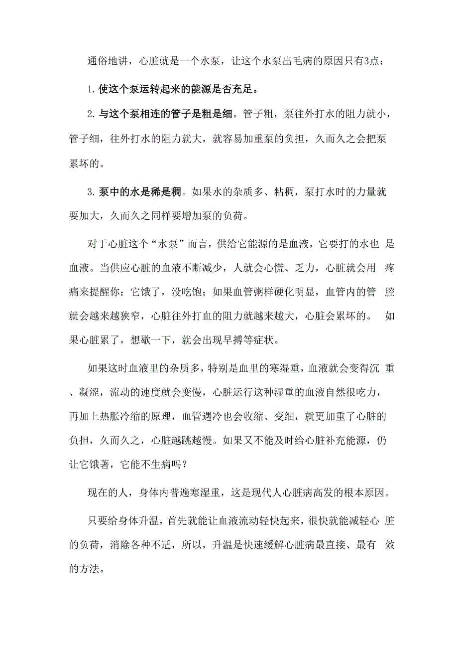 心脏病快速治愈法_第2页