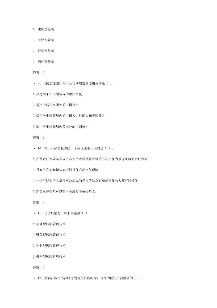 2015新华保险从业资格考试试题_第3页