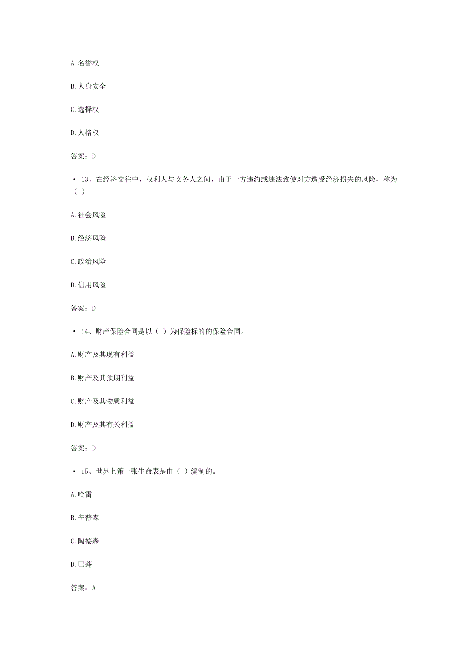 2015新华保险从业资格考试试题_第4页