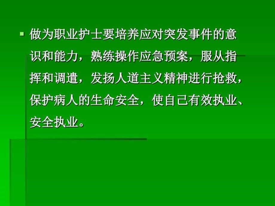 医院护理应急预案_第5页