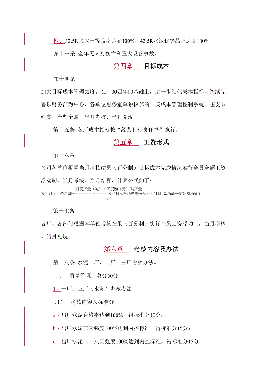 生产经营绩效考核细则（DOC 17页）（天选打工人）.docx_第3页