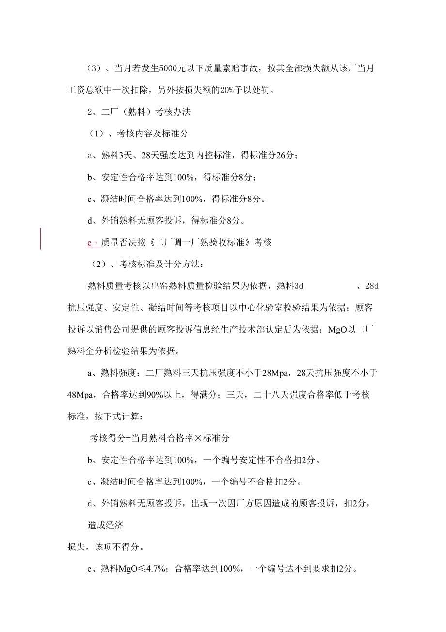 生产经营绩效考核细则（DOC 17页）（天选打工人）.docx_第5页