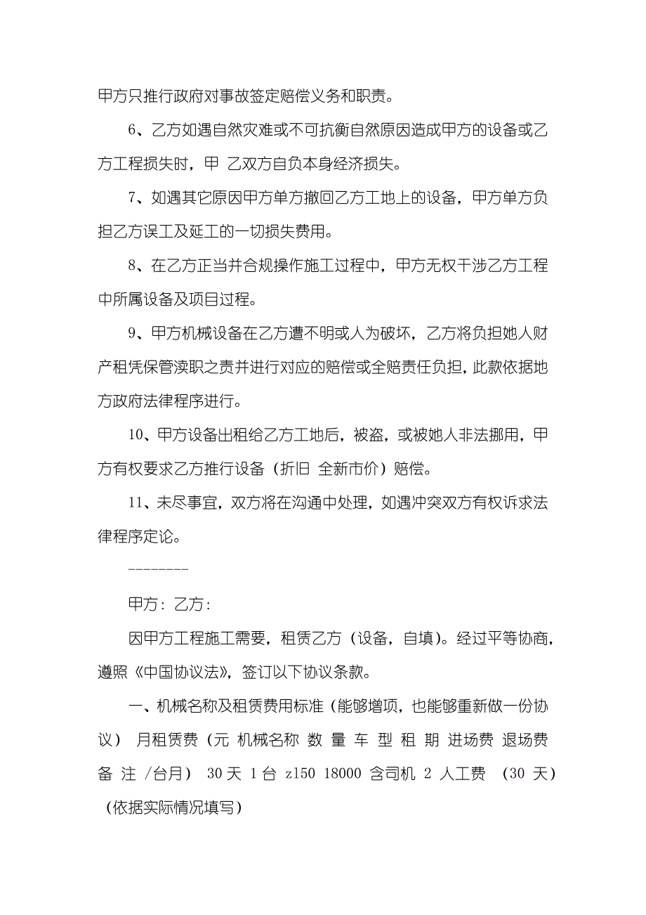 机械租赁安全协议机械租赁协议书2例_第2页