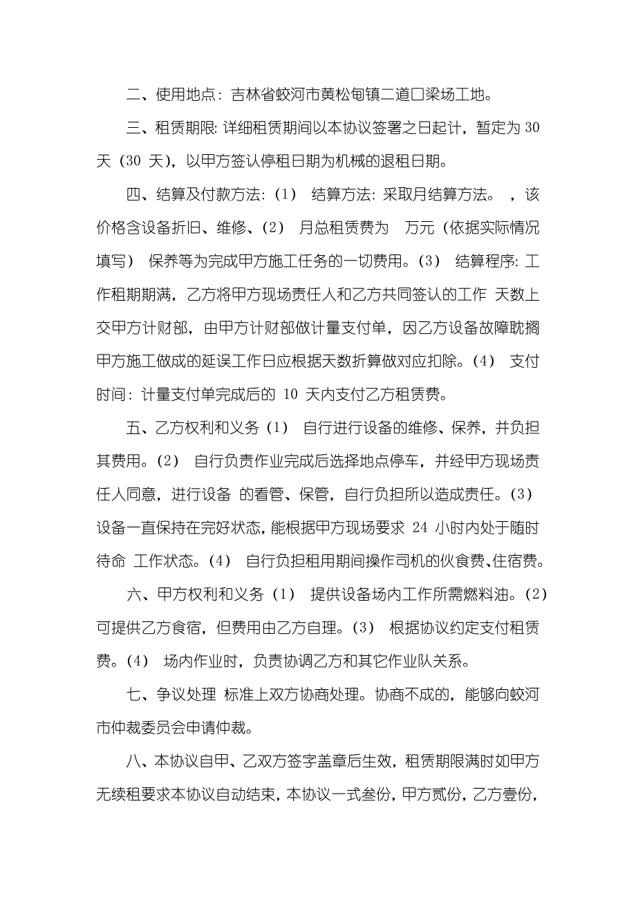 机械租赁安全协议机械租赁协议书2例_第3页