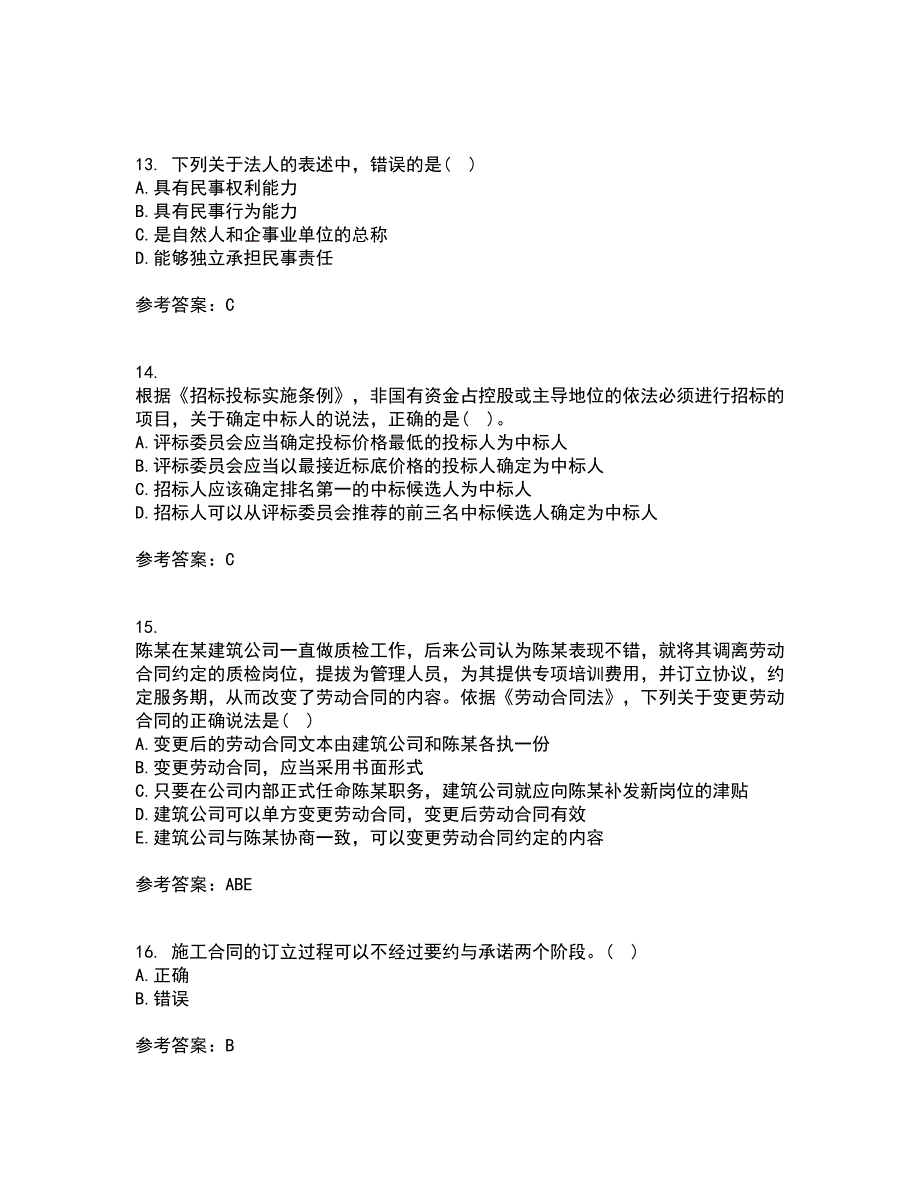 天津大学21秋《建设工程法规》在线作业二答案参考96_第4页