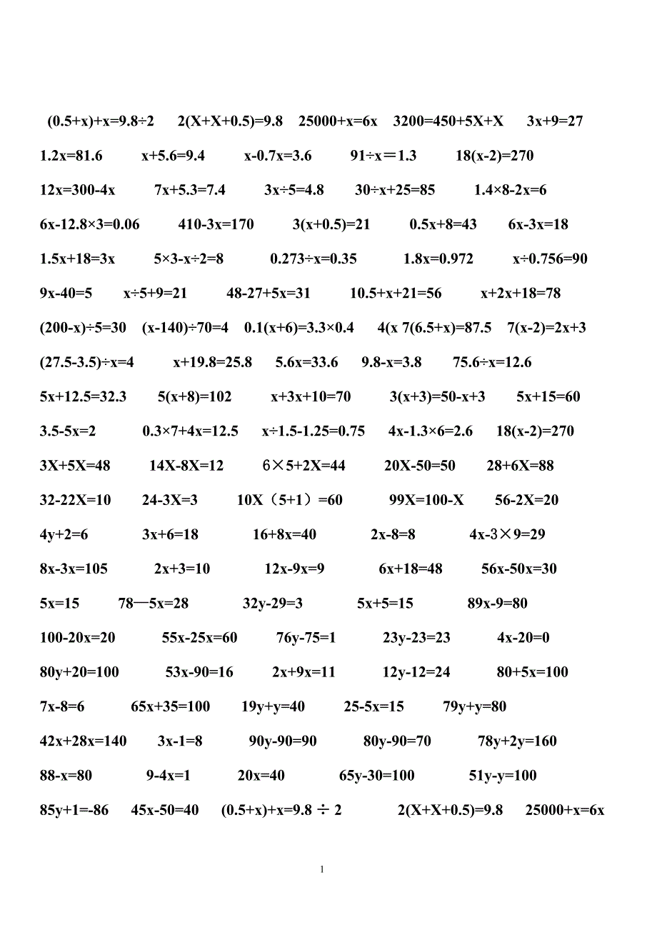 人教版五年级上册解方程计算题.doc_第1页