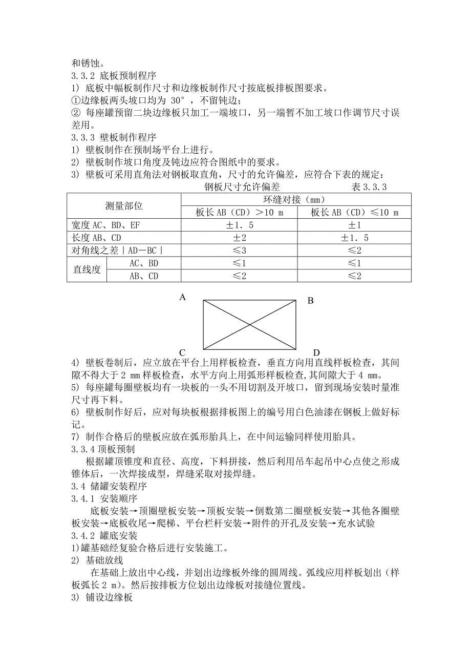 500立方储罐施工组织设计.docx_第5页