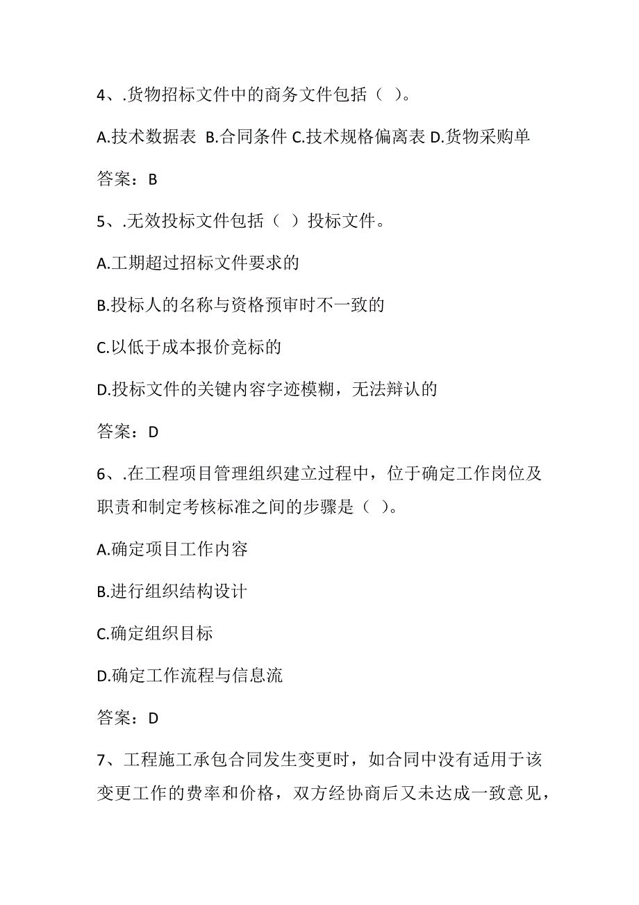 2023年管理类土建工程师考试试题三_第2页