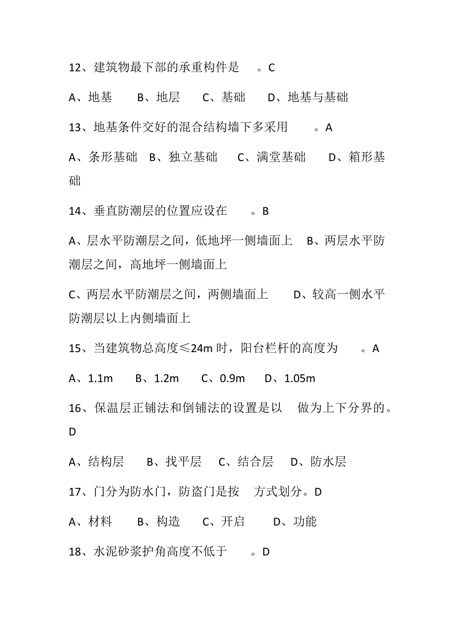 2023年管理类土建工程师考试试题三_第4页