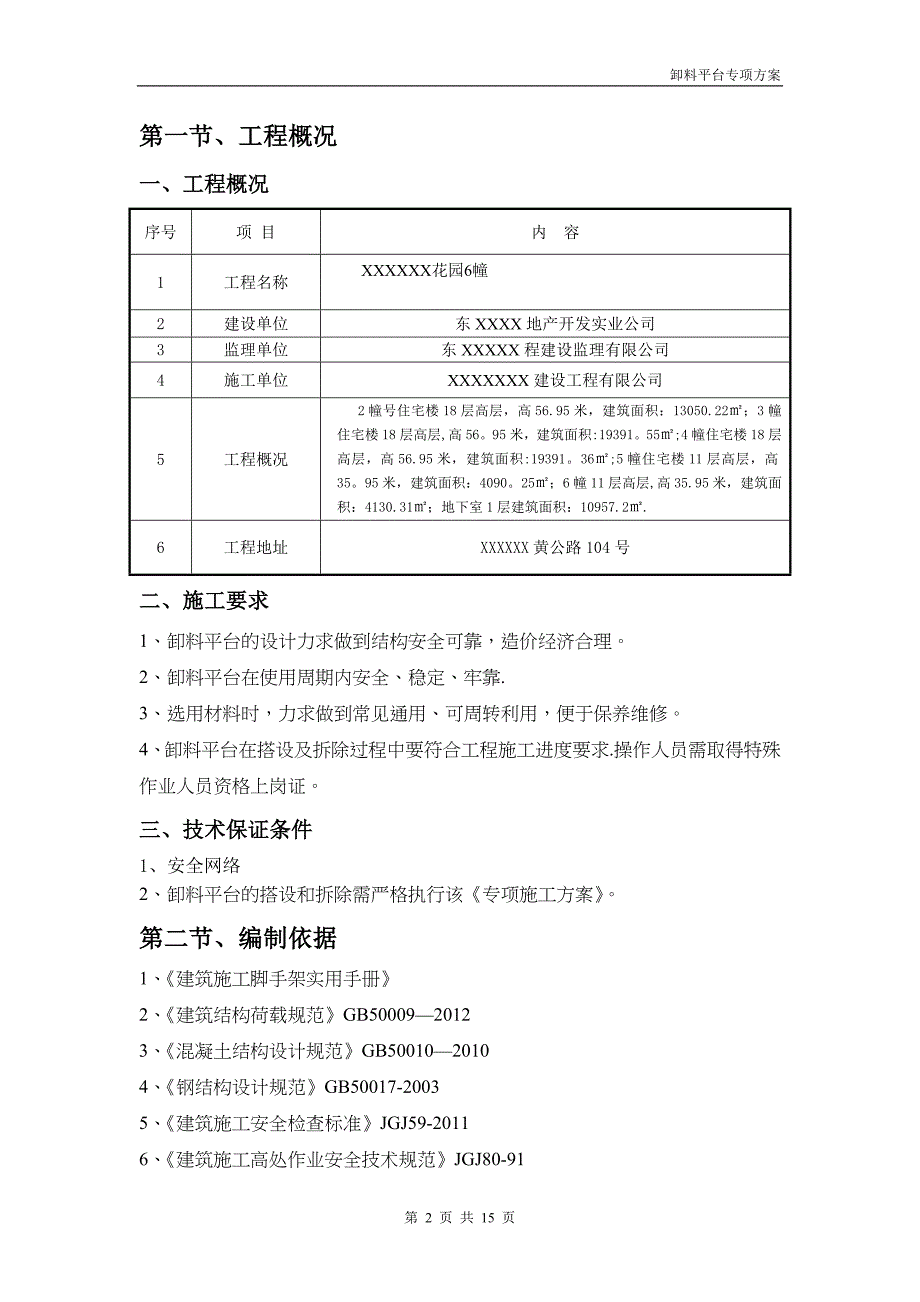 悬挑卸料平台方案修改后_第2页