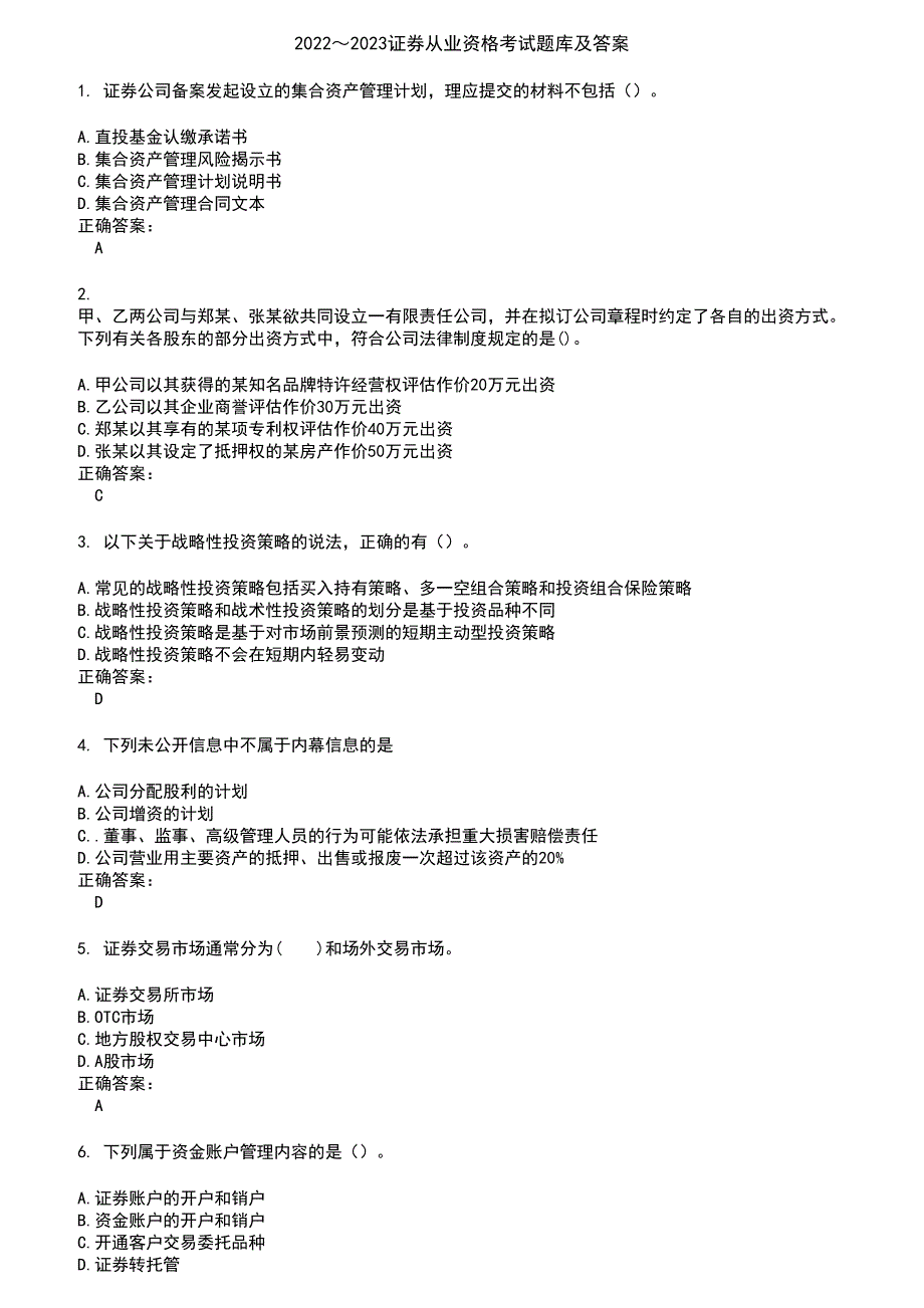 2022～2023证券从业资格考试题库及答案第311期_第1页