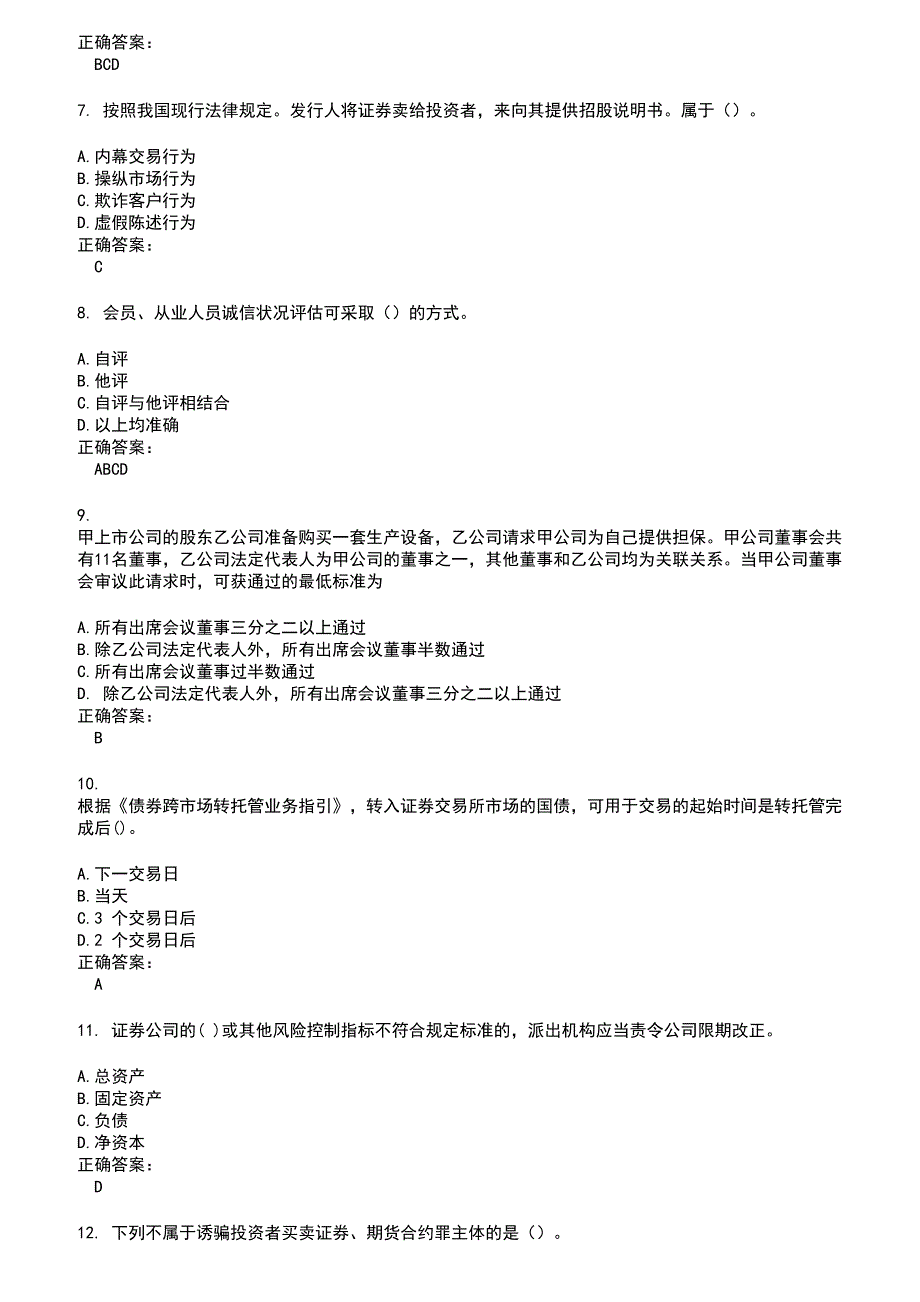 2022～2023证券从业资格考试题库及答案第311期_第2页