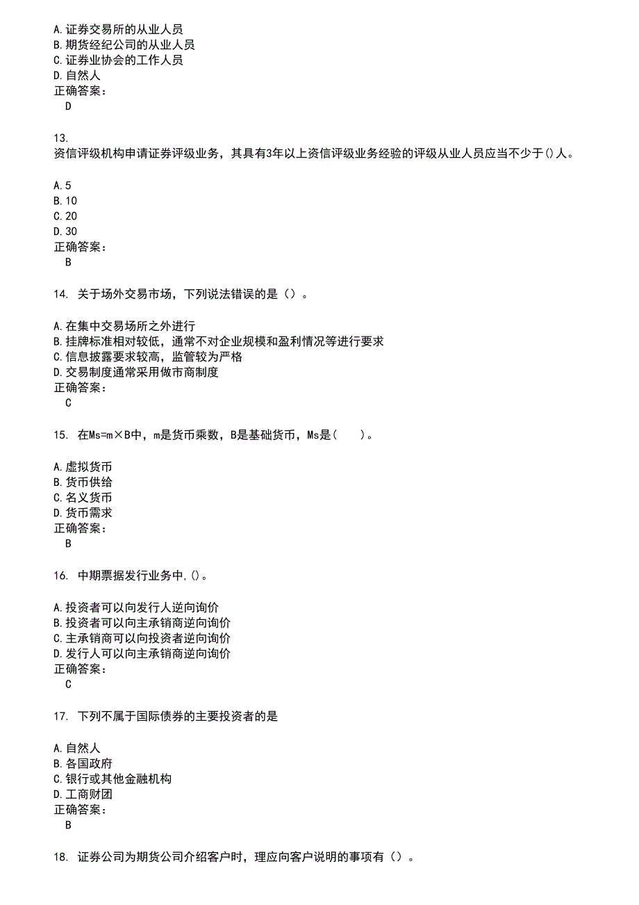 2022～2023证券从业资格考试题库及答案第311期_第3页