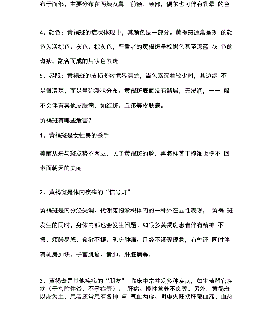 黄褐斑的中医辨证治疗_第2页