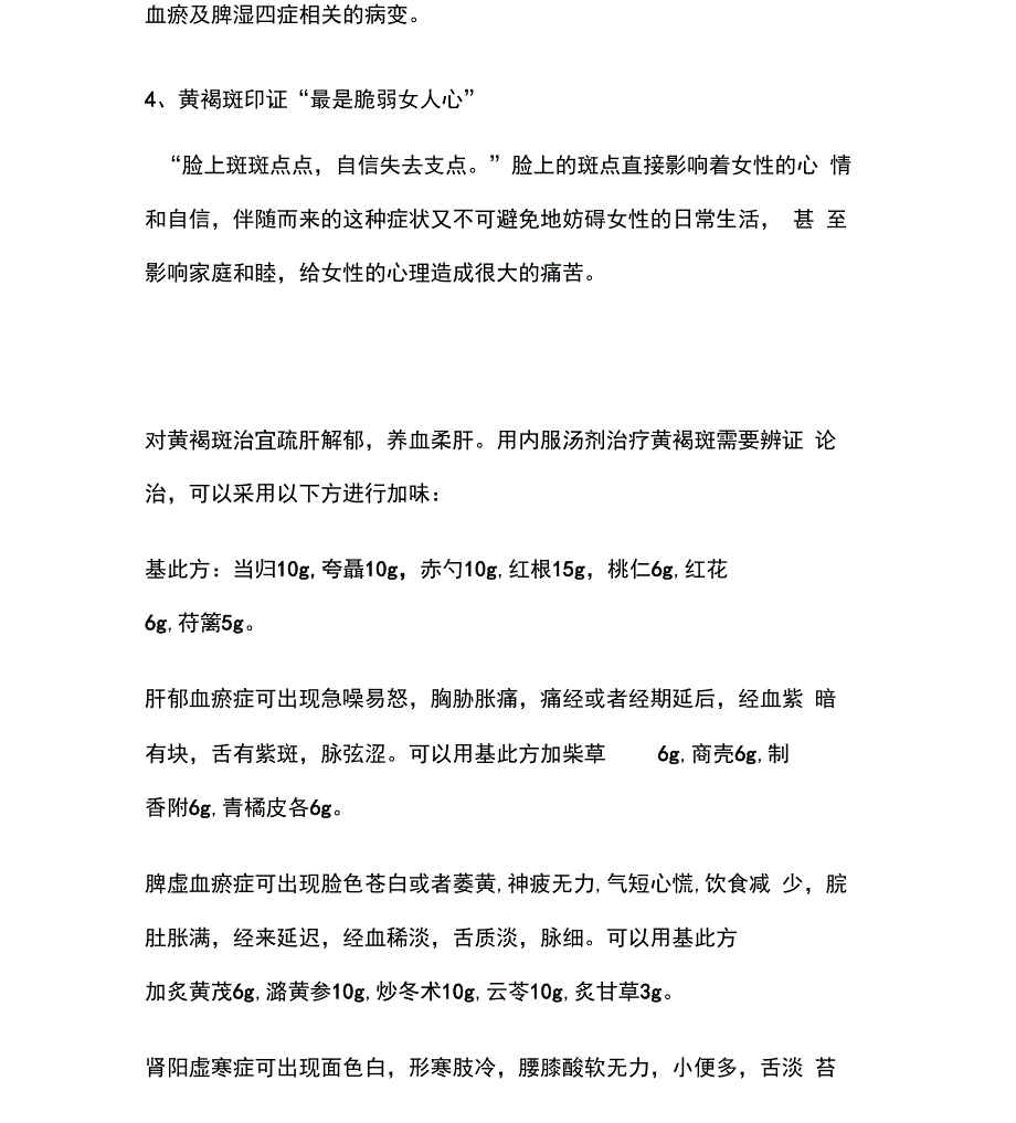 黄褐斑的中医辨证治疗_第3页