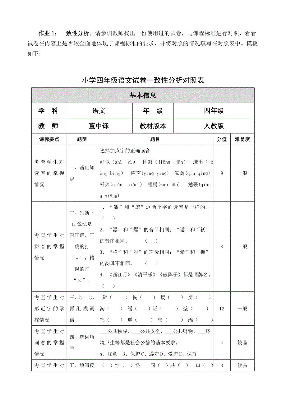 试卷一致性分析对照表_第1页